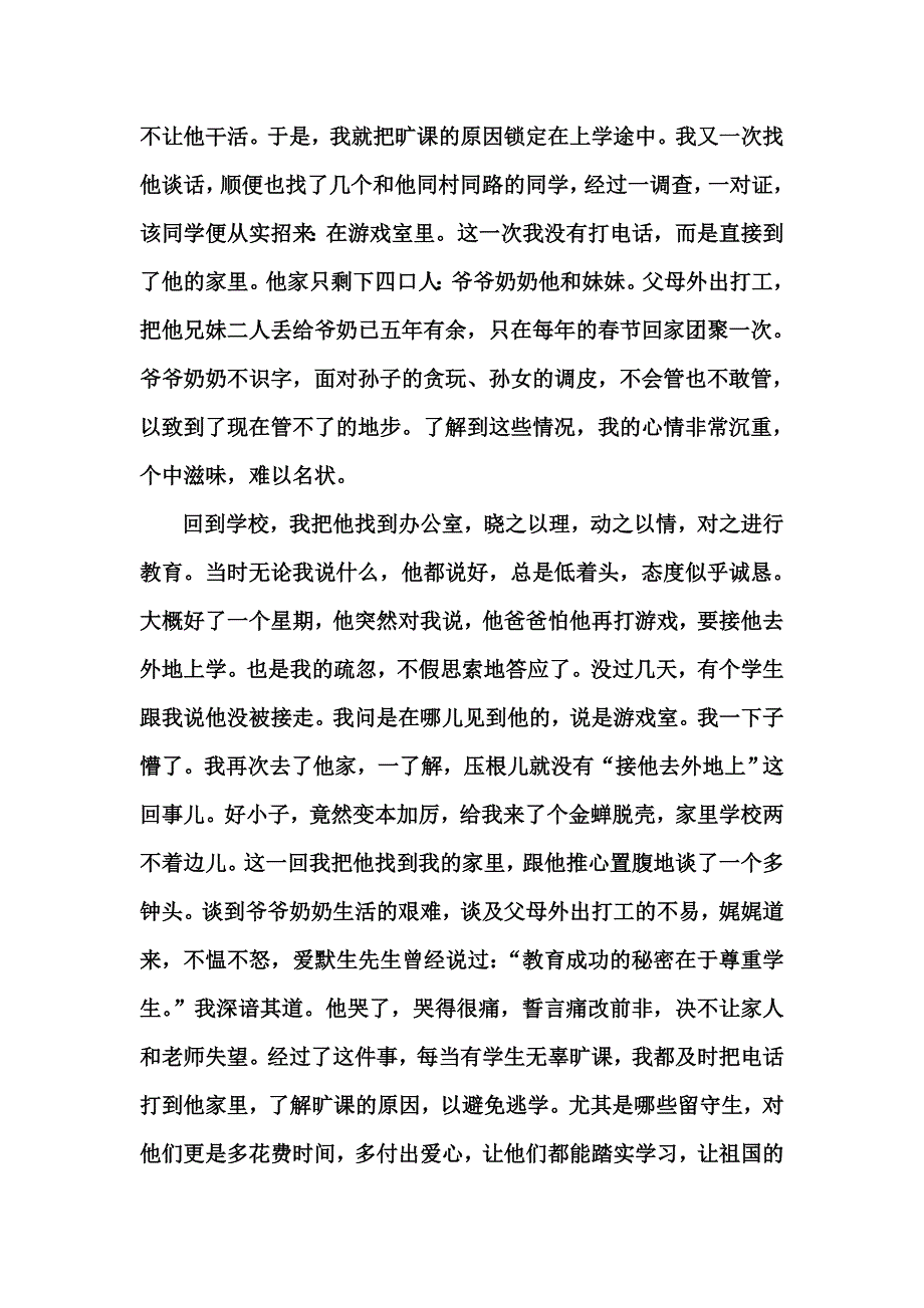 有一种爱叫责任.doc_第2页