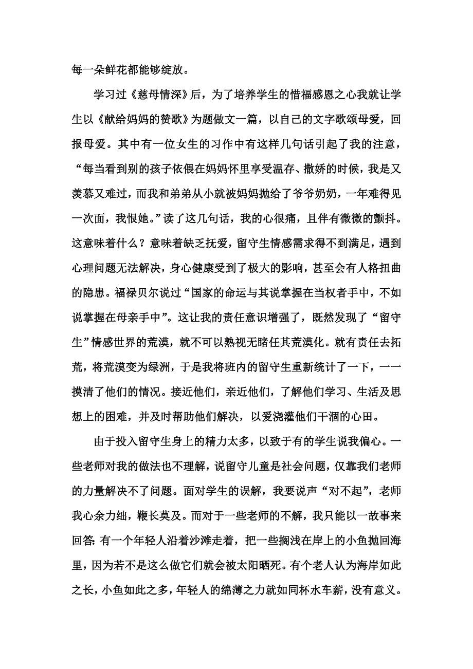 有一种爱叫责任.doc_第3页