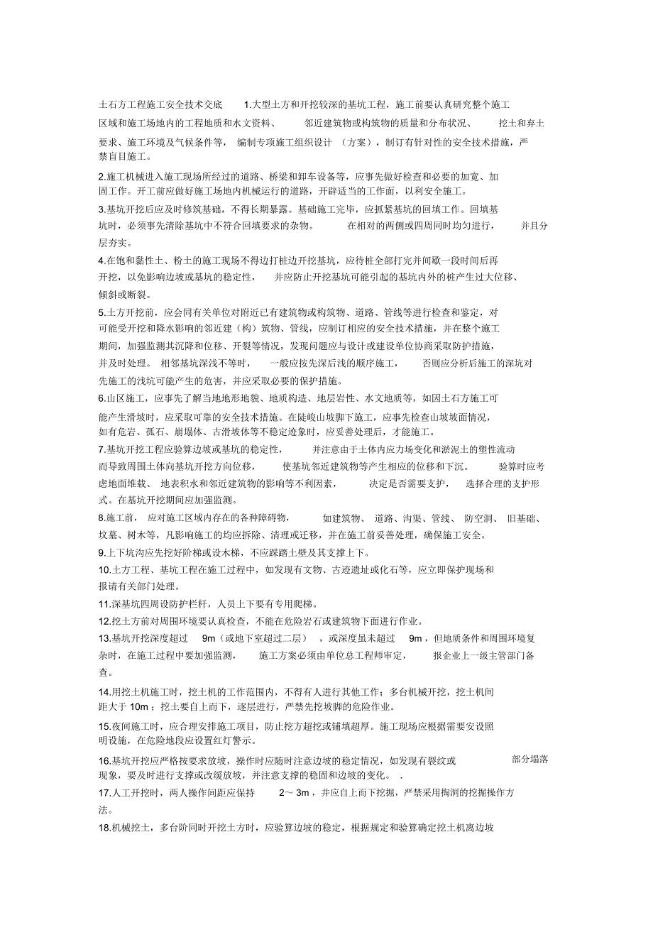 土石方工程施工安全技术交底_第1页
