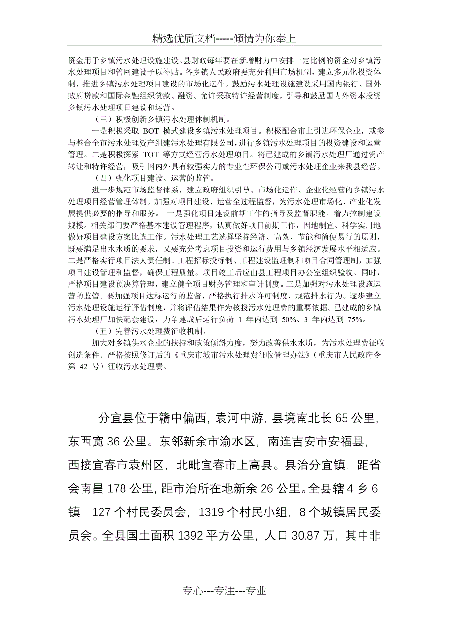 城口县乡镇生活污水处理项目规划_第2页