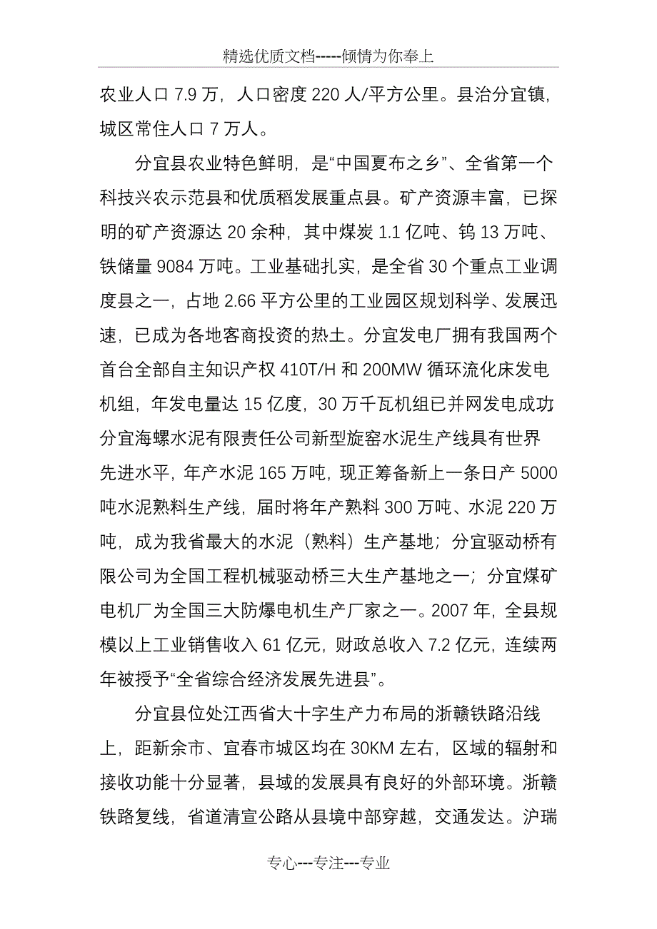 城口县乡镇生活污水处理项目规划_第3页