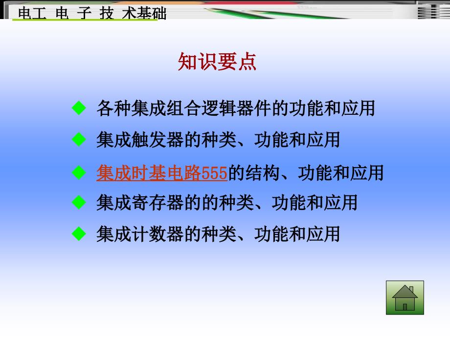 电工电子技术基础课件12_第2页