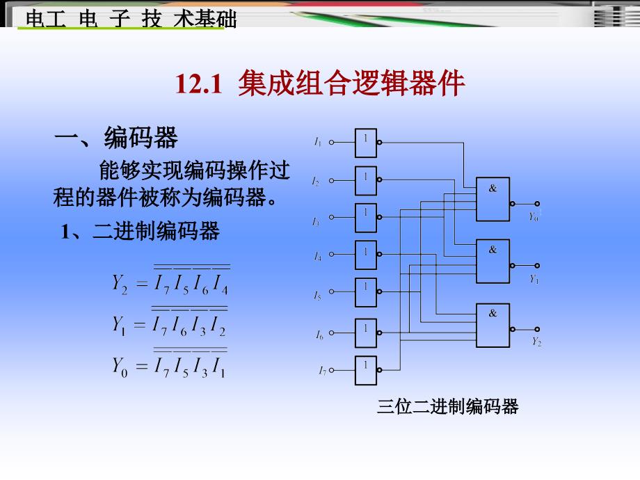 电工电子技术基础课件12_第3页