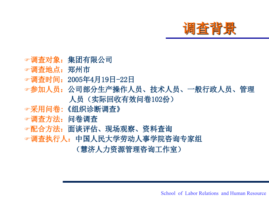 集团组织诊断报告PPT课件_第4页