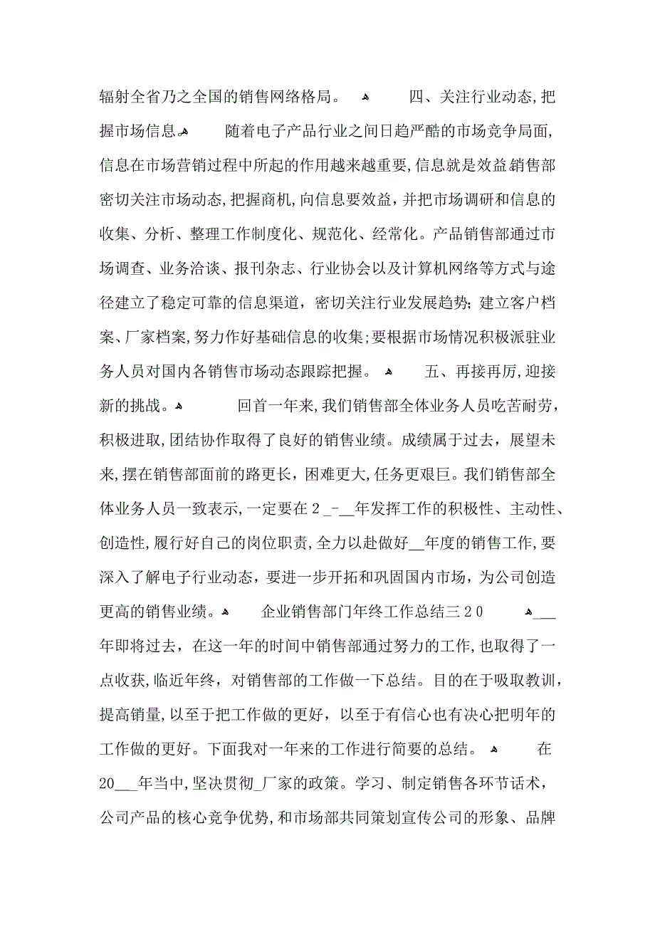 企业销售部门年终工作总结800字_第4页