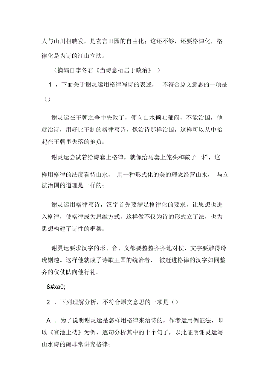 湖南省岳阳市湘阴县2016届高三语文二模试卷_第3页