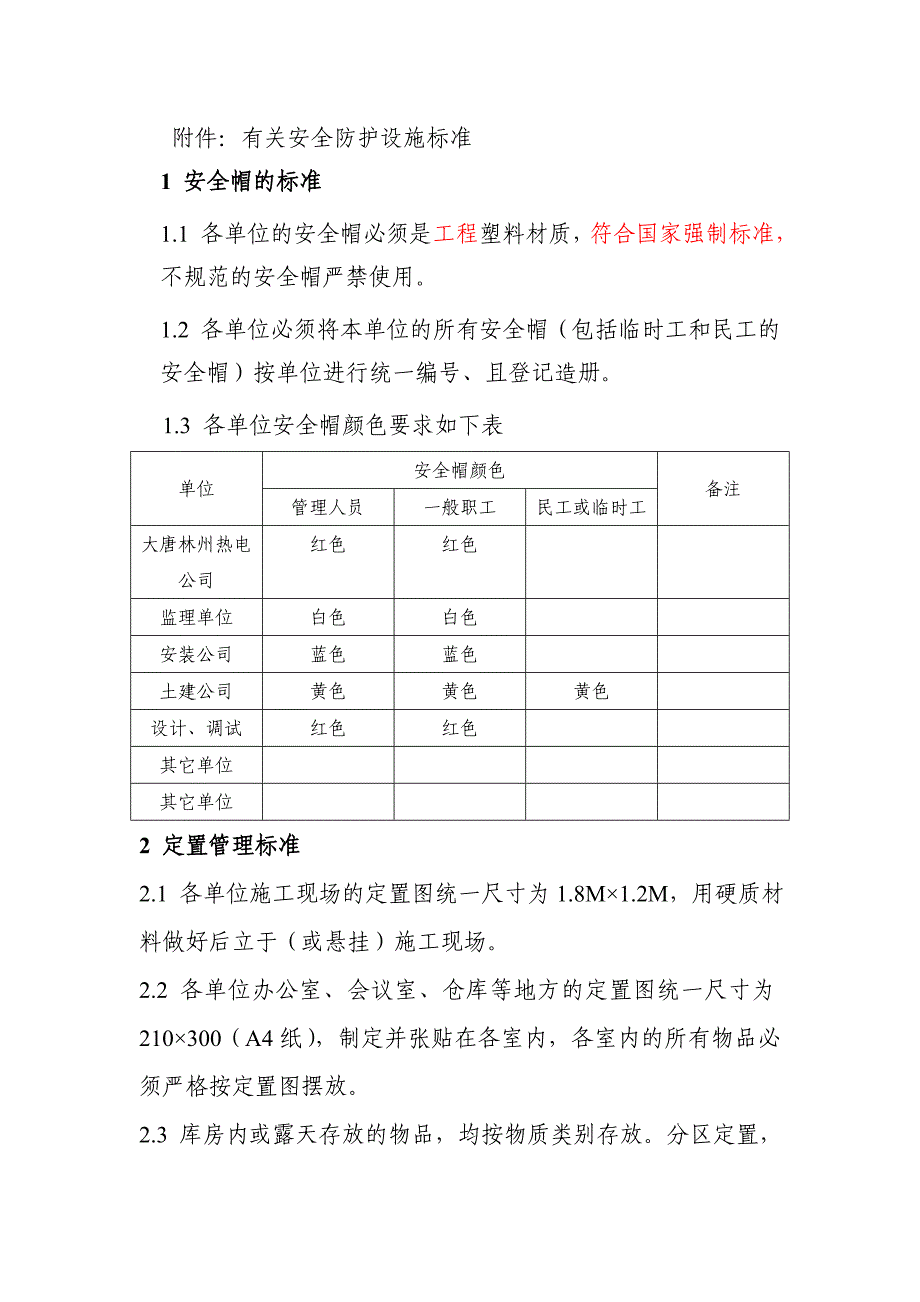 电热安全设施管理制度_第4页