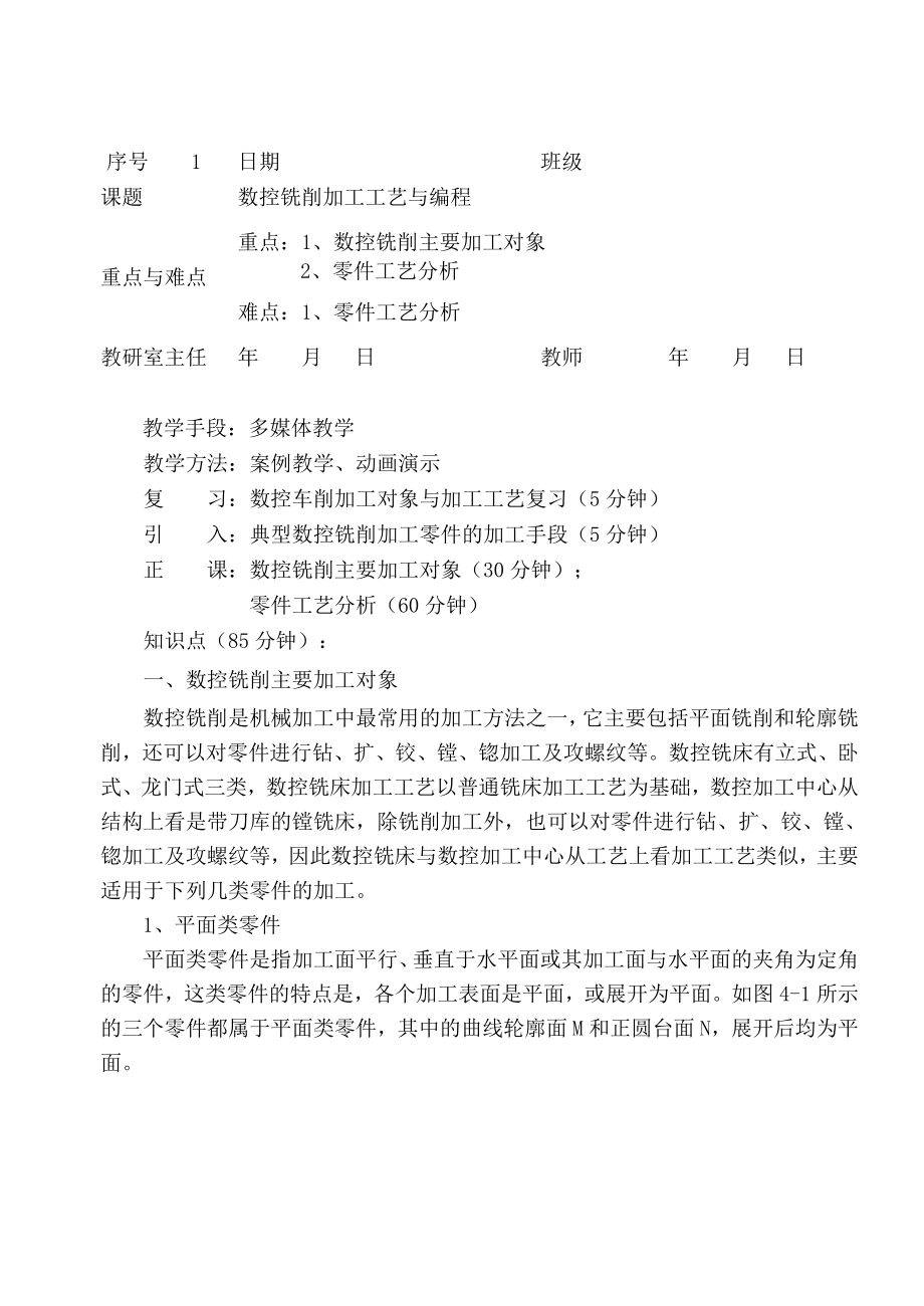 数控铣削加工工艺与编程.doc_第1页