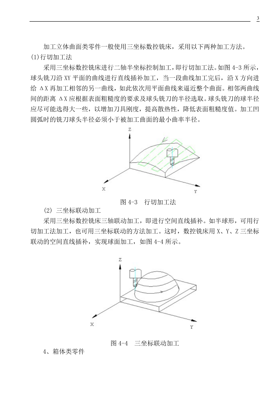 数控铣削加工工艺与编程.doc_第3页