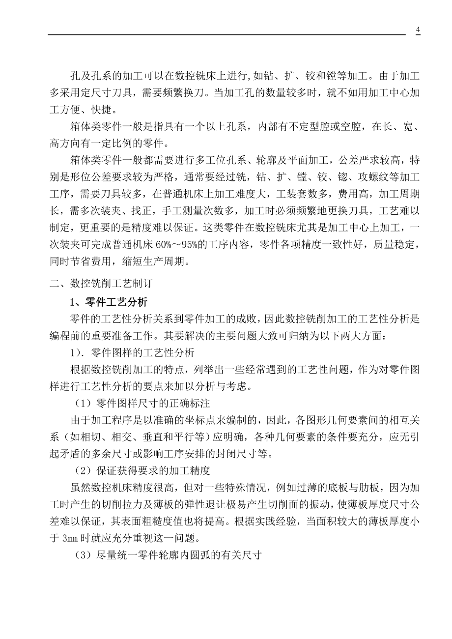 数控铣削加工工艺与编程.doc_第4页