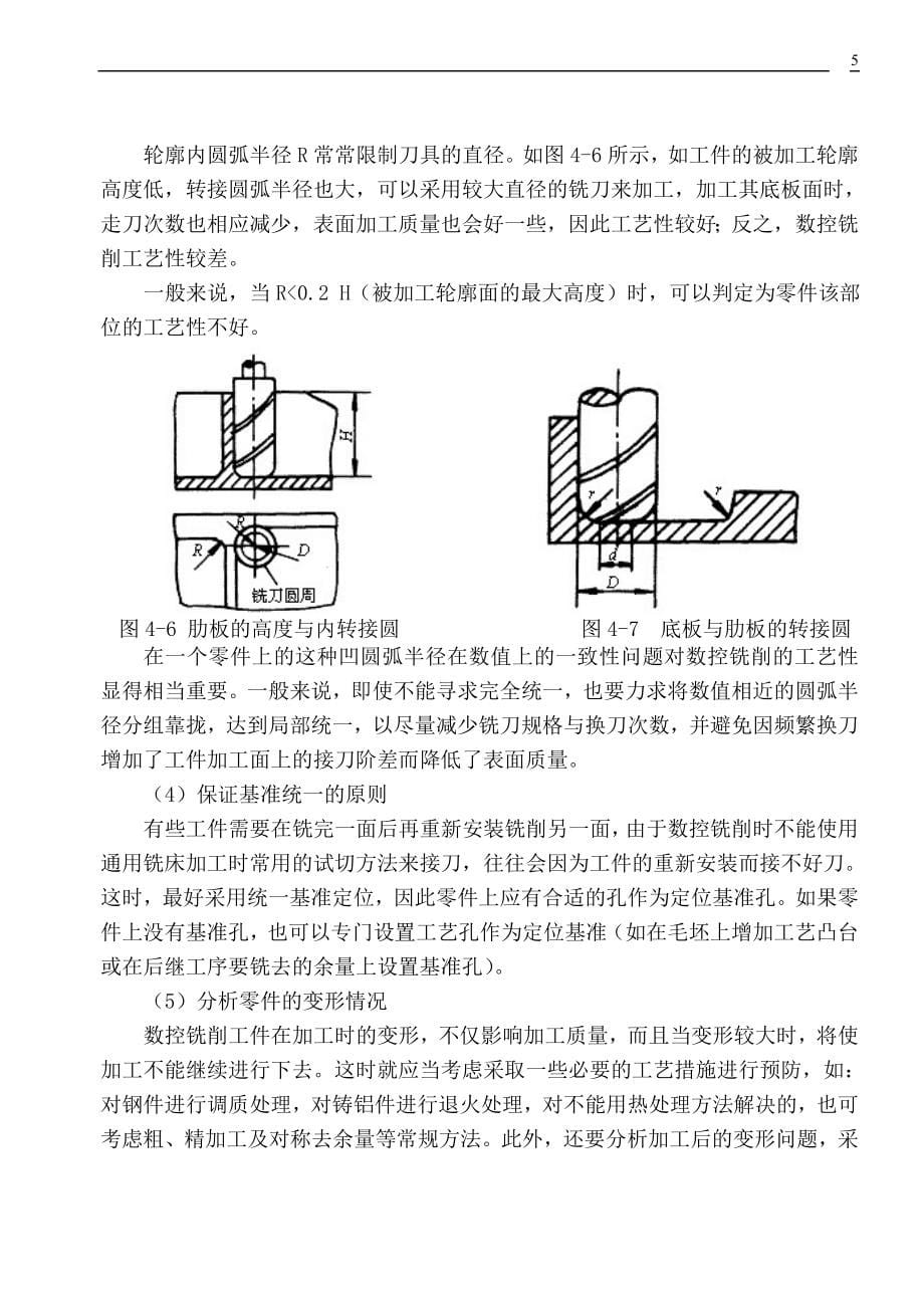 数控铣削加工工艺与编程.doc_第5页