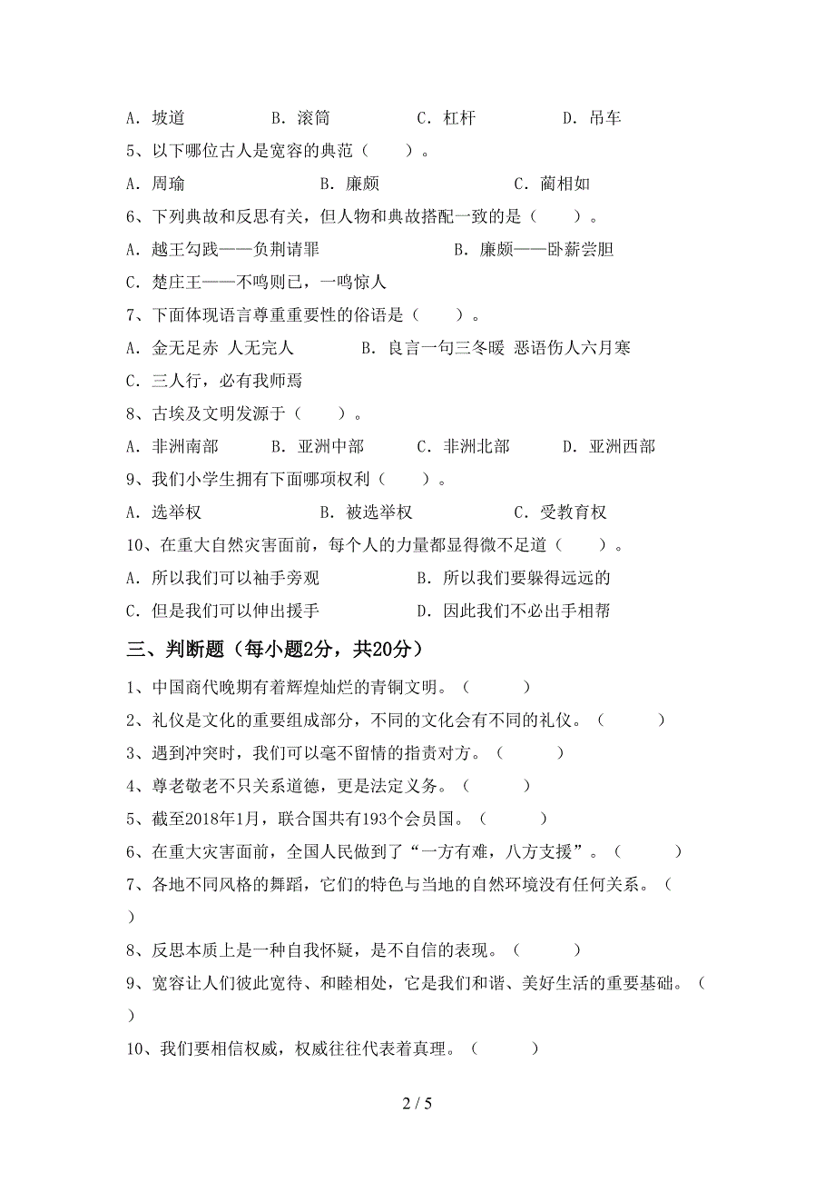 2022新部编人教版六年级上册《道德与法治》期中考试卷【及参考答案】.doc_第2页