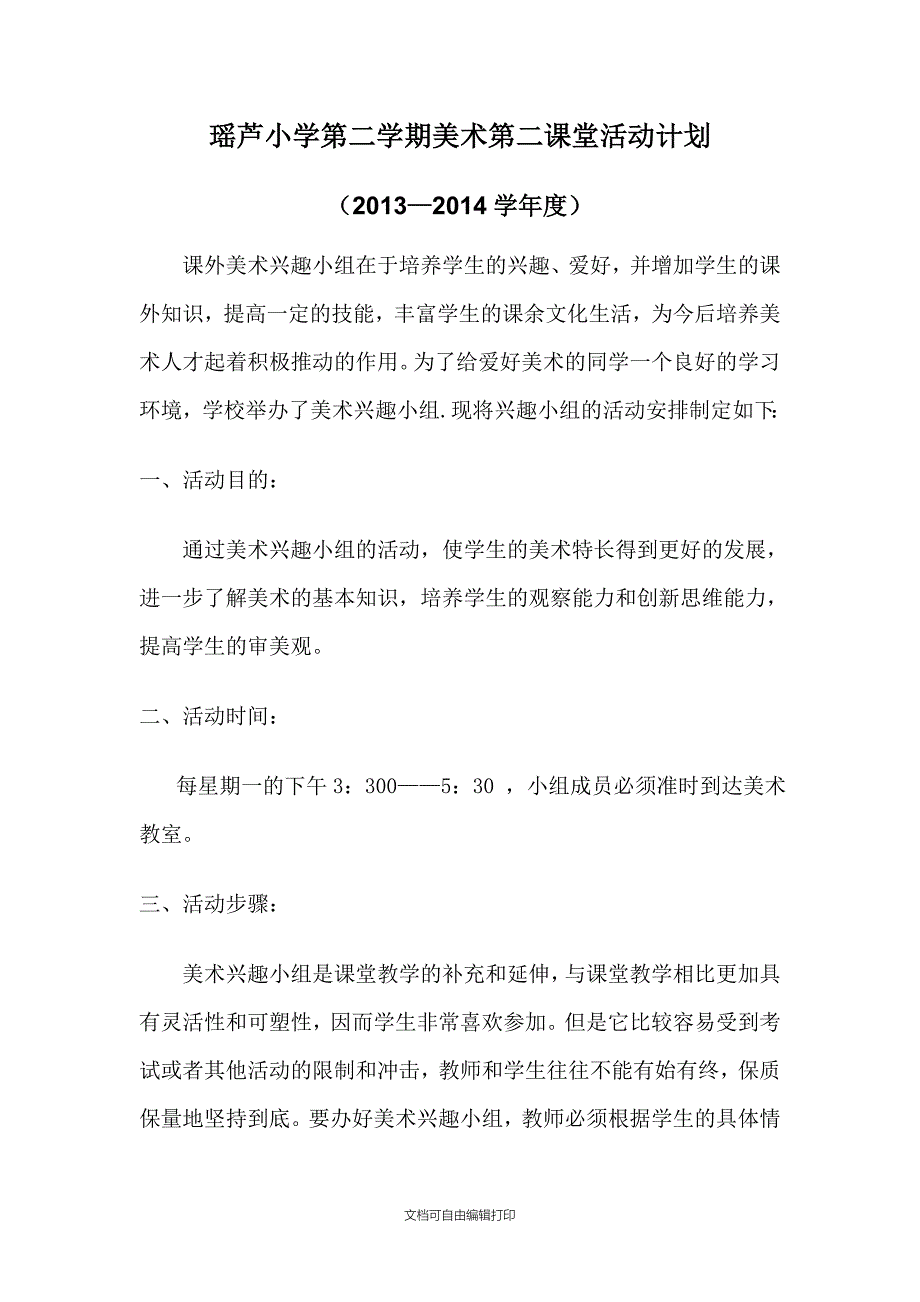 美术堂活动计划_第4页