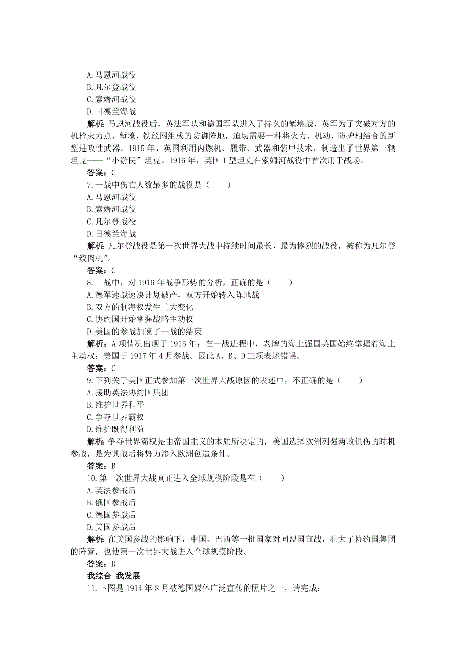 2022年高中历史专题一第一次世界大战二第一次世界大战的经过同步测控人民版选修_第2页