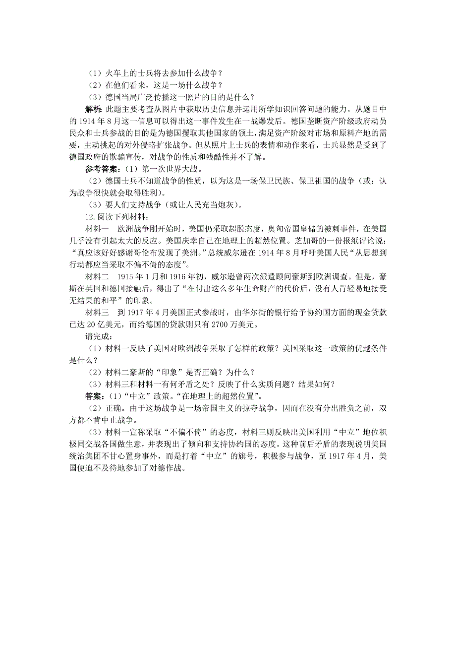 2022年高中历史专题一第一次世界大战二第一次世界大战的经过同步测控人民版选修_第3页