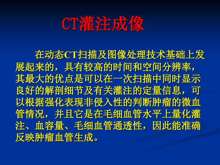 肝脏实性占位病变的CT诊断与鉴别_第2页