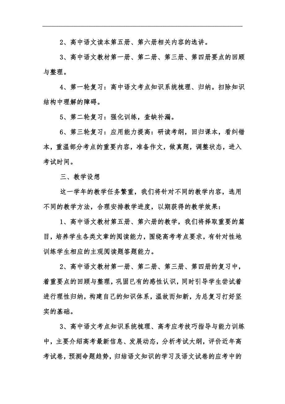 新版高三语文教学计划范本汇编_第2页