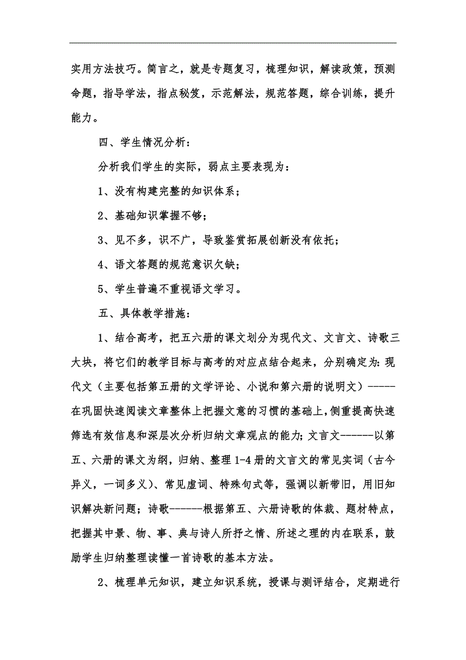 新版高三语文教学计划范本汇编_第3页