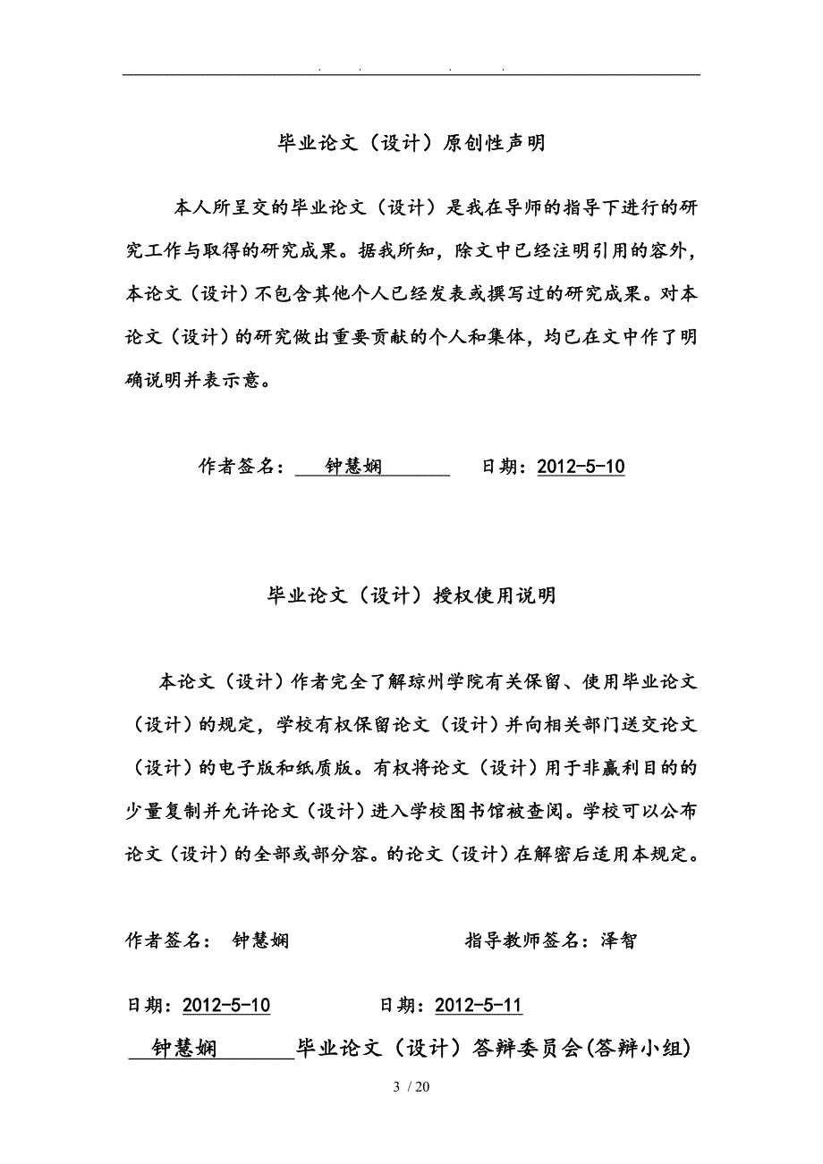 浅谈家庭教育对小学生心理健康的不良影响和方法和对策毕业论文_第3页