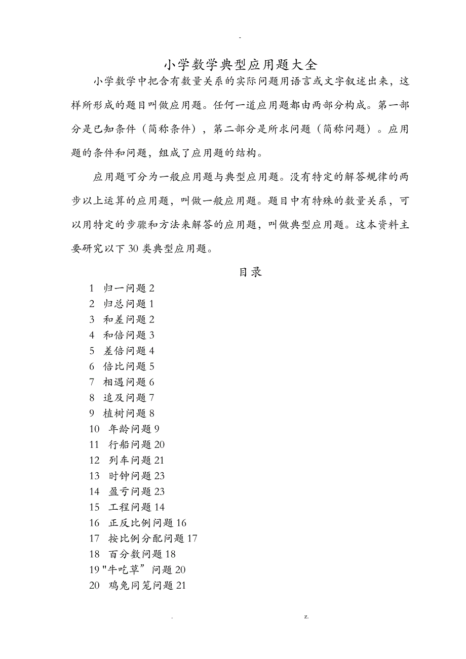 小学数学应用题各类型详解大全_第1页