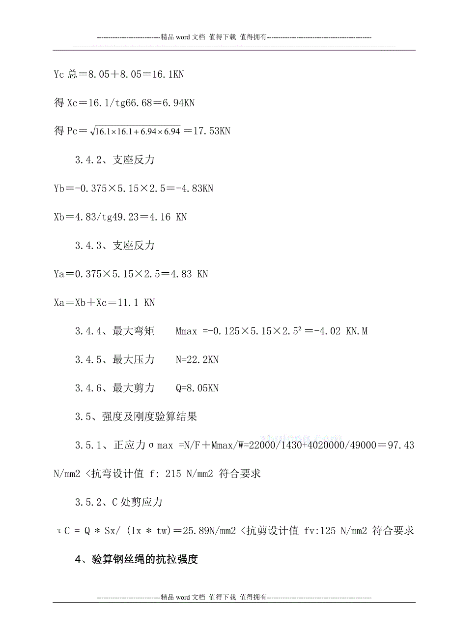 售楼处悬挑安全防护棚施工方案-secret.doc_第5页