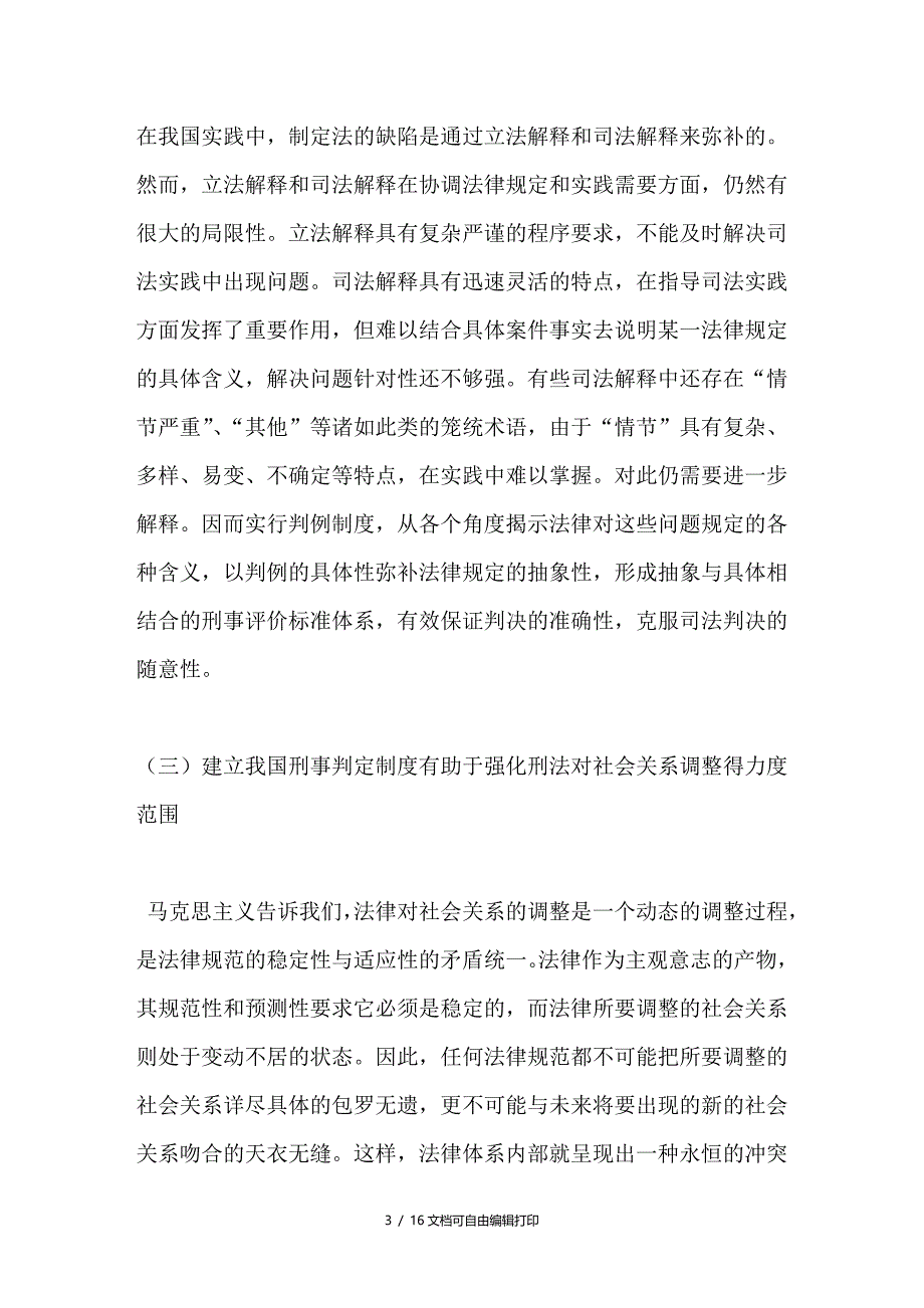 建立我国刑事判例制度初探_第3页