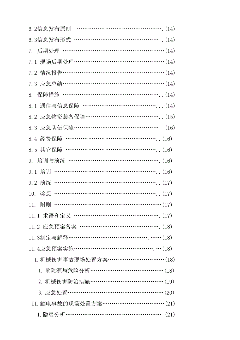 公司综合应急预案终稿_第4页