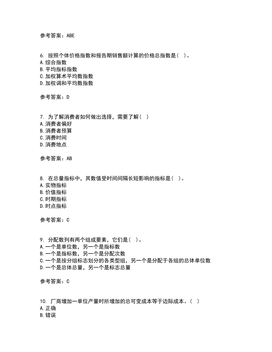 东北大学21春《经济学》在线作业一满分答案13_第2页