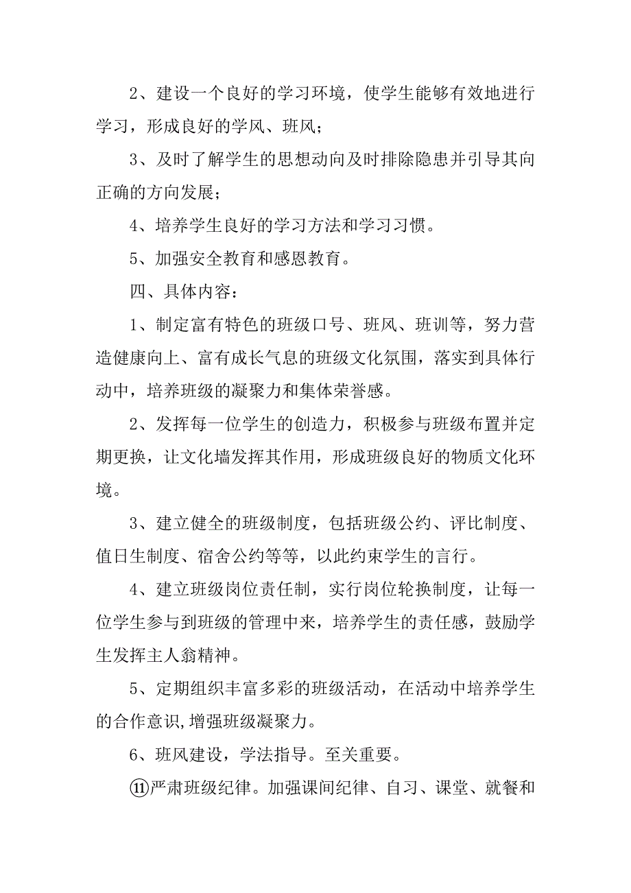 2023年班级文化思想建设实施方案_第2页