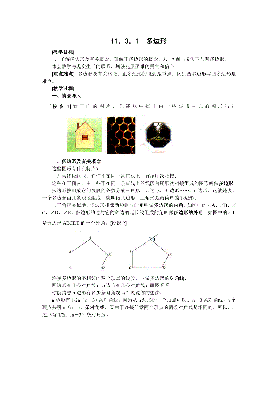 1131多边形教案_第1页