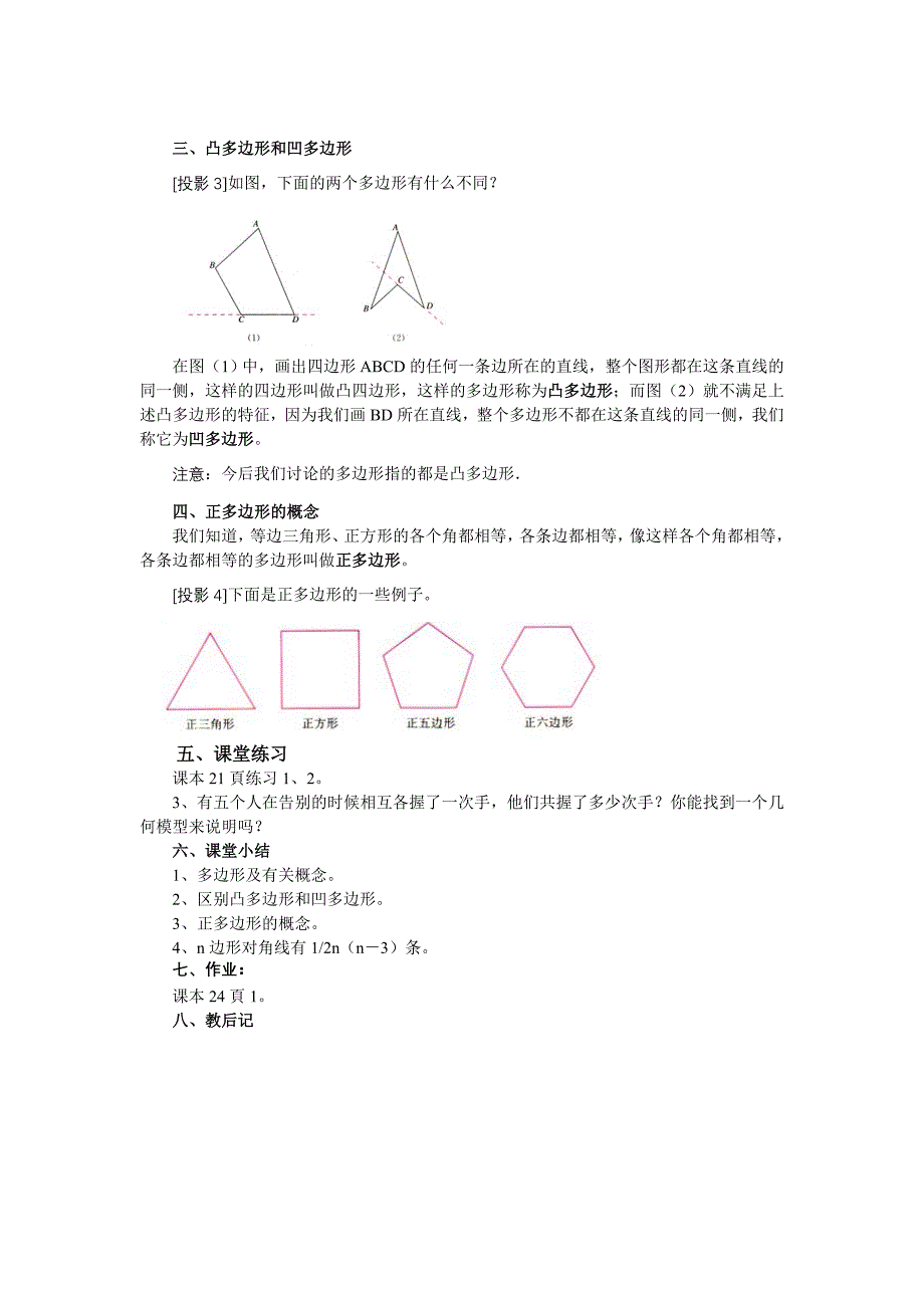 1131多边形教案_第2页