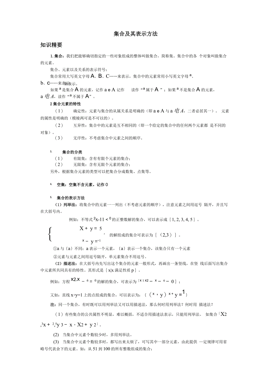 集合及其表示方法_第1页