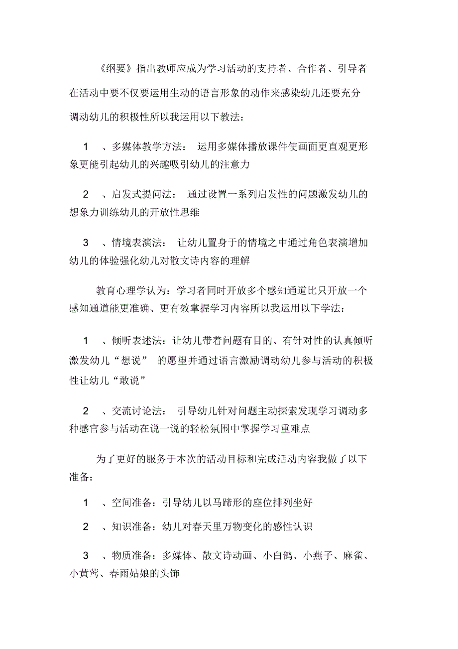 幼儿园大班春雨的色彩说课稿_第2页