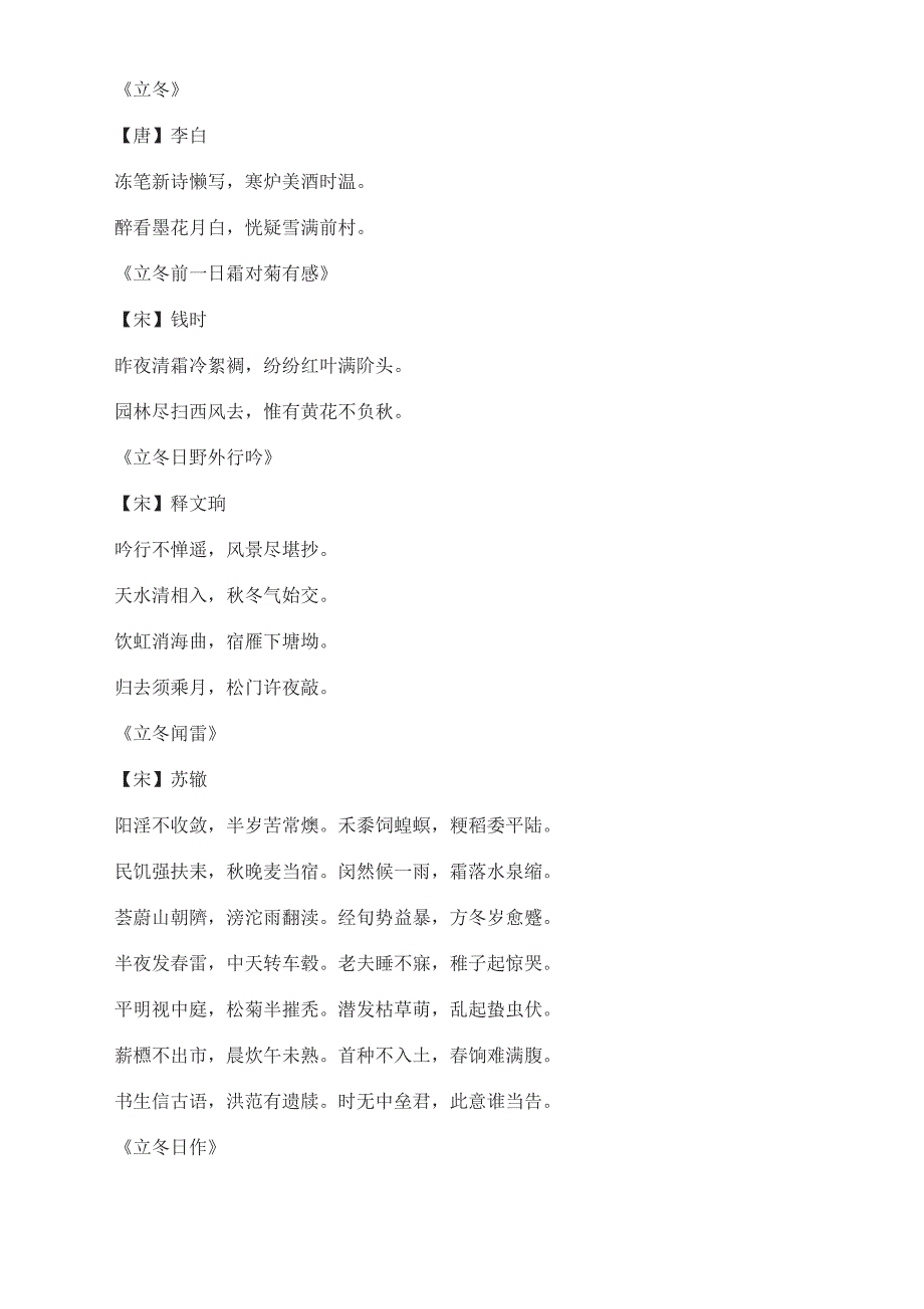 立冬古诗词大全_第2页