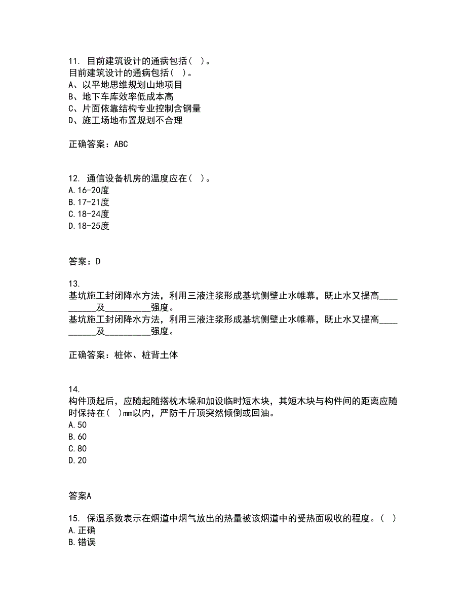 重庆大学21春《建筑节能》离线作业2参考答案80_第3页