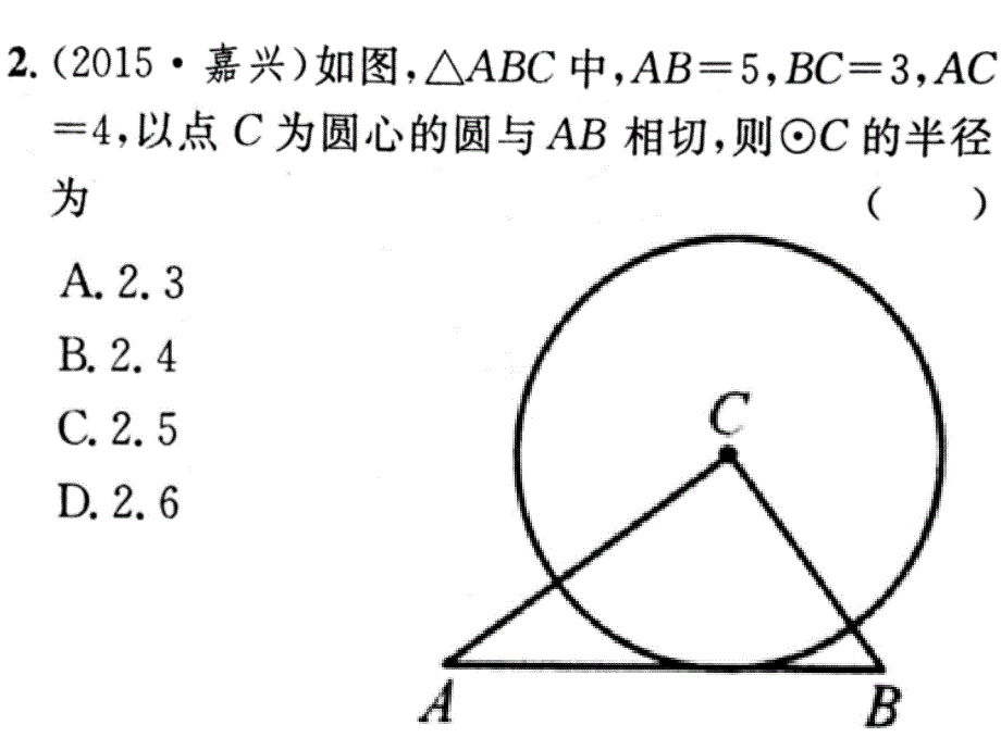 第23讲与圆有关的位置关系_第4页