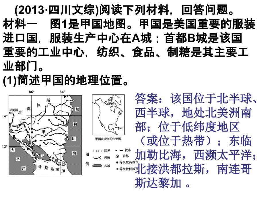 专题一区域空间_第5页