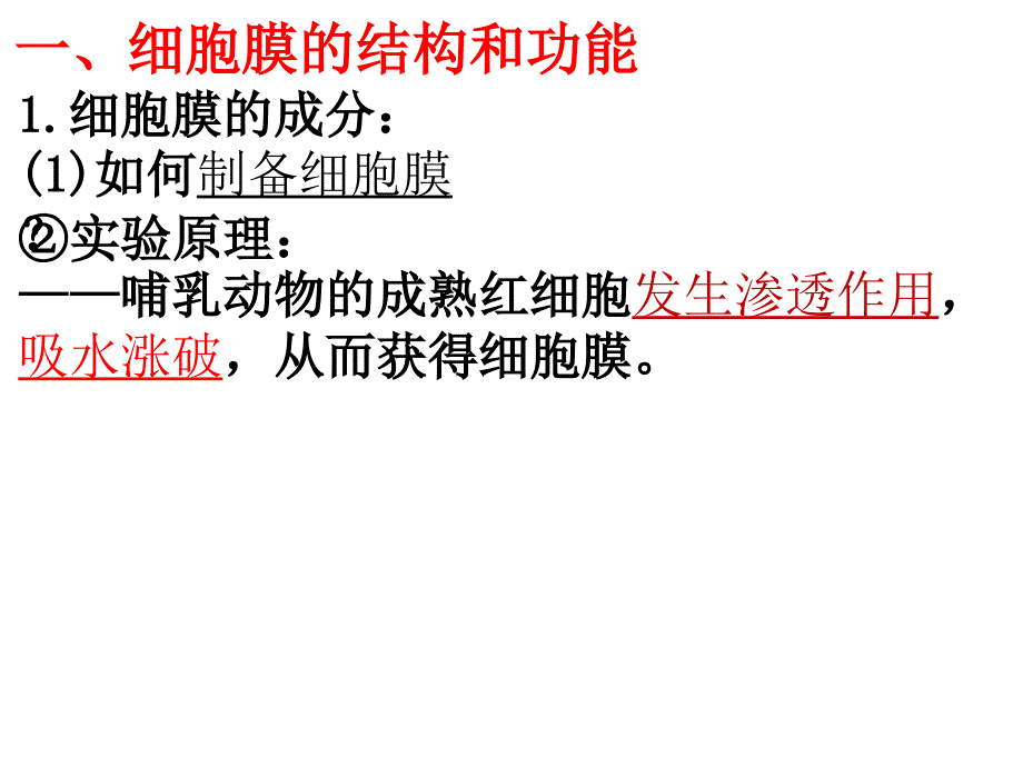 一轮复习之《第二单元细胞的基本结构和功能》_第3页