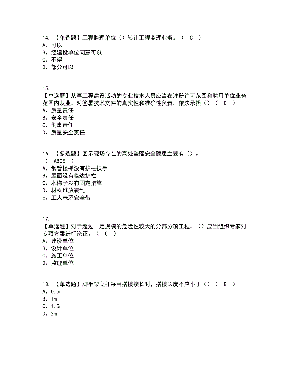 2022年湖北省安全员-B证考试内容及考试题库含答案参考56_第4页