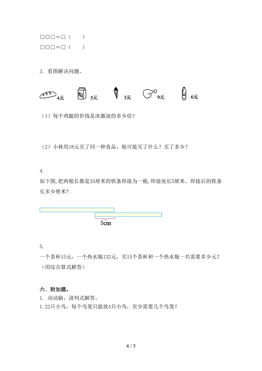 二年级数学上册期中过关考试题冀教版_第4页