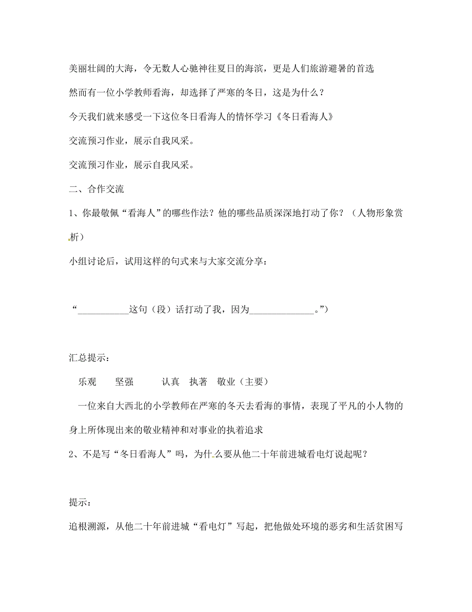 山东省文登市实验中学七年级语文下册12冬日看海人鲁教版导学案无答案新人教版_第3页