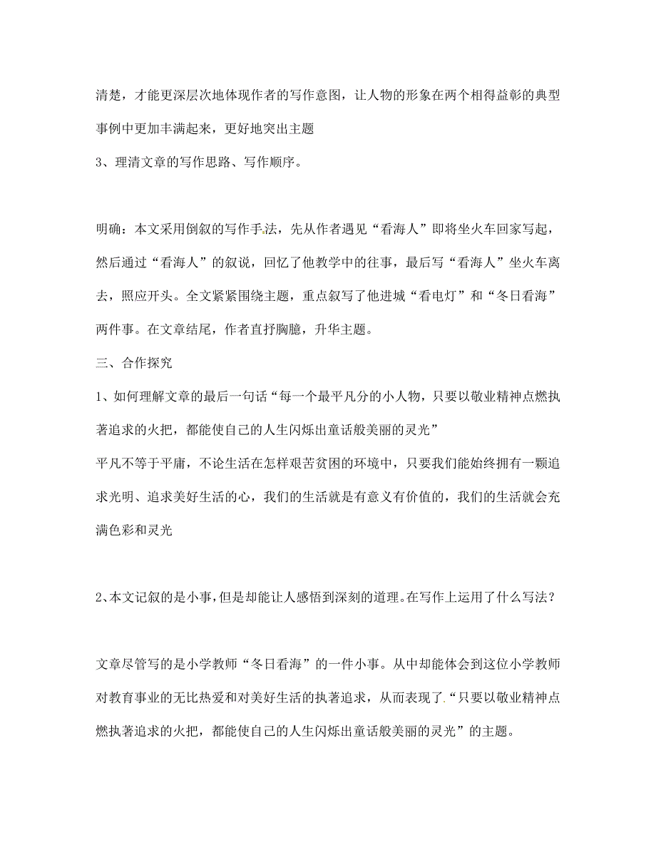 山东省文登市实验中学七年级语文下册12冬日看海人鲁教版导学案无答案新人教版_第4页