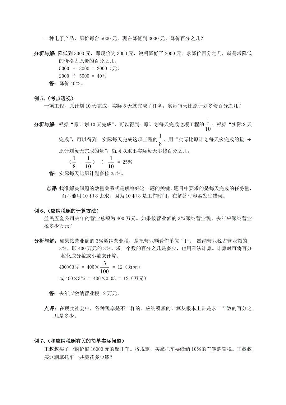 小学六年级数学归纳讲解及训练(上-含答案)_第3页