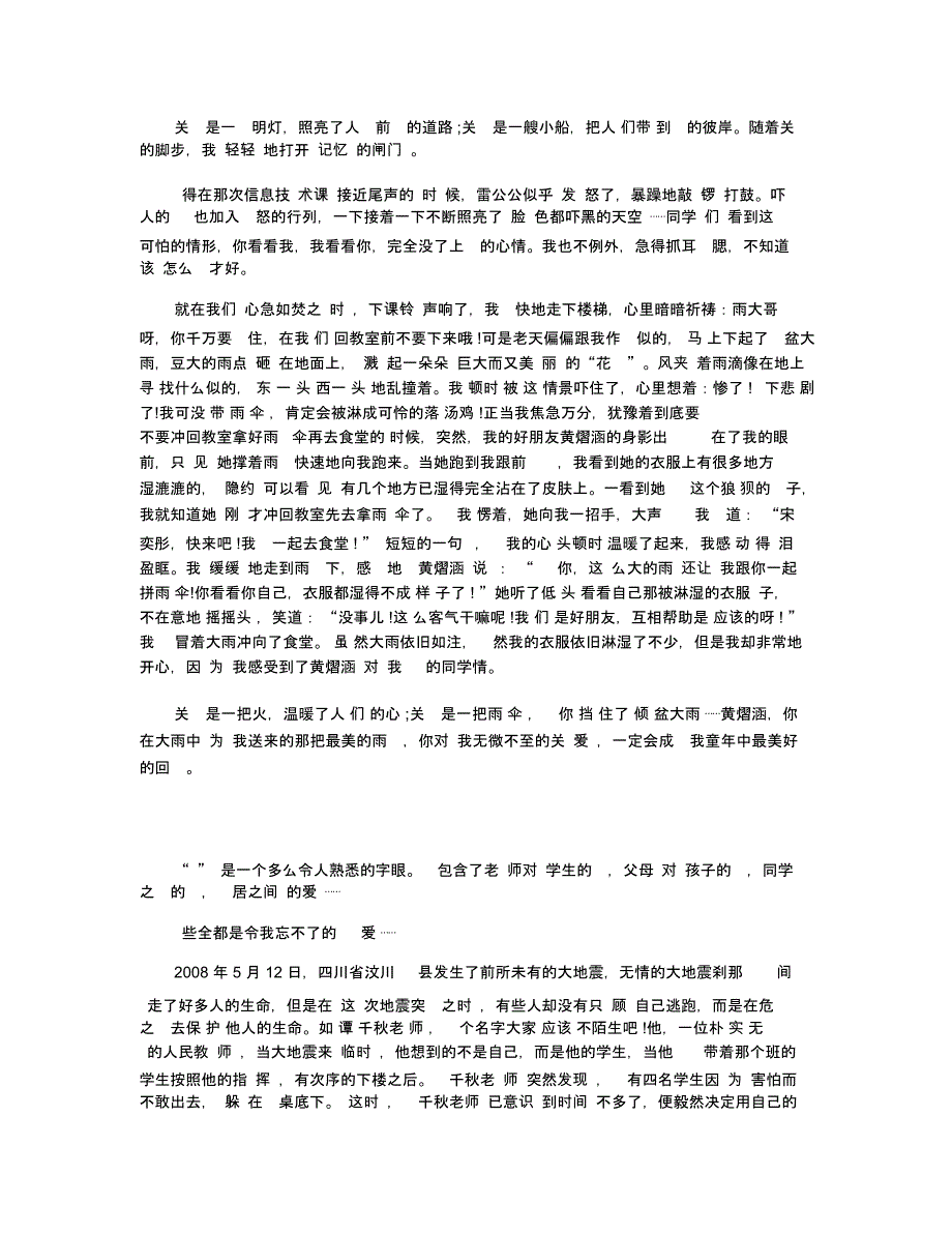 《爱》六年级下册作文600字_第2页