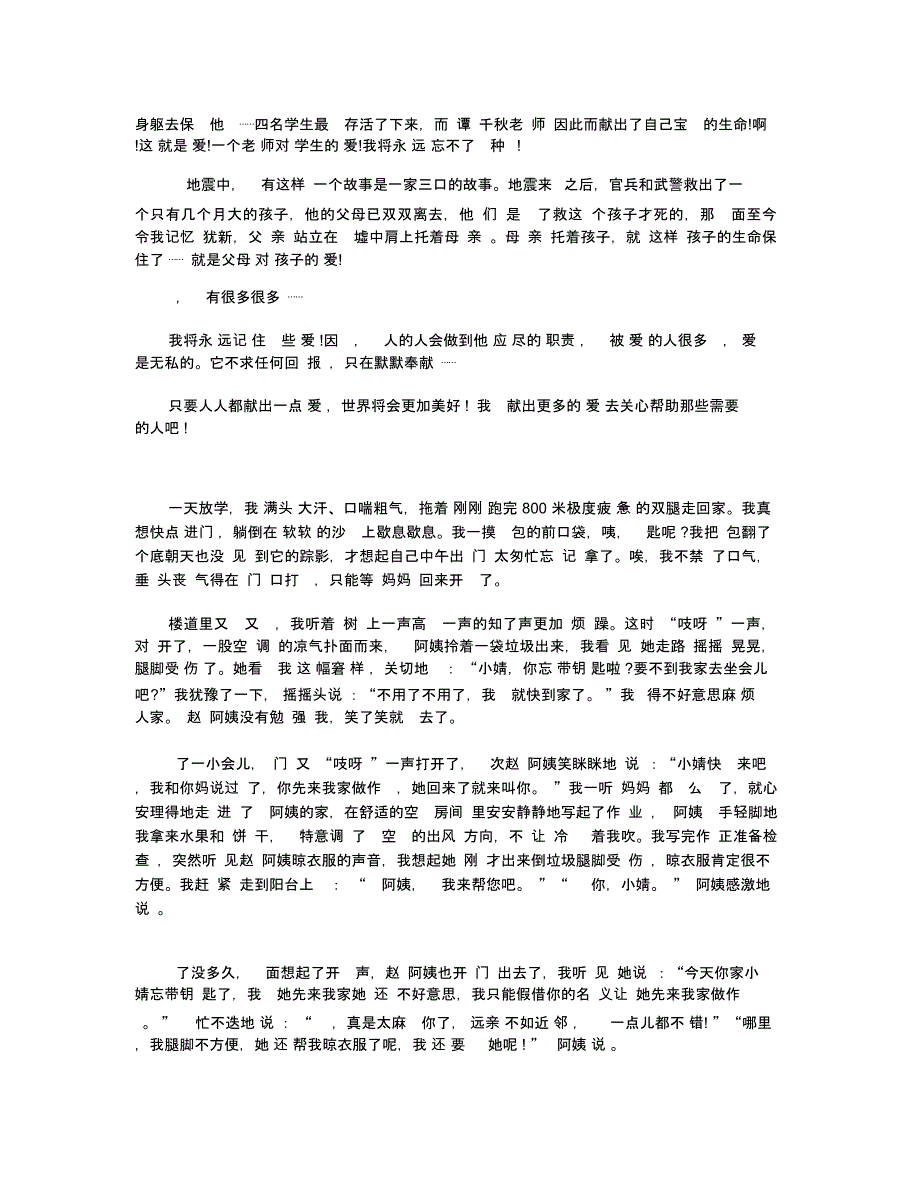 《爱》六年级下册作文600字_第3页