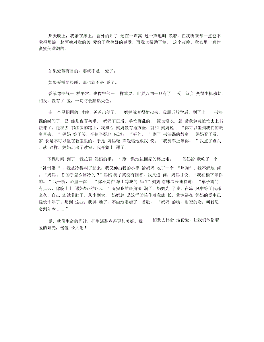 《爱》六年级下册作文600字_第4页