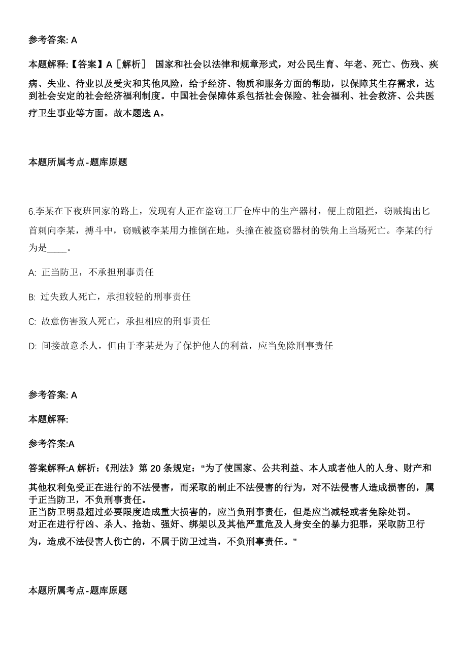 2021年12月内蒙古巴彦淖尔五原县招考聘用公益性岗位人员6人模拟卷（含答案带详解）_第4页