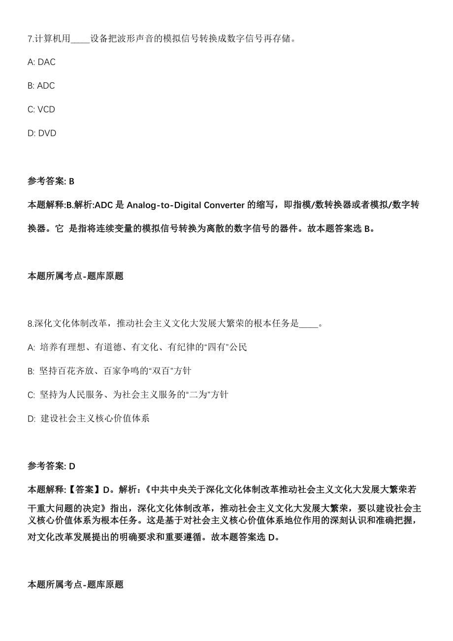 2021年12月内蒙古巴彦淖尔五原县招考聘用公益性岗位人员6人模拟卷（含答案带详解）_第5页