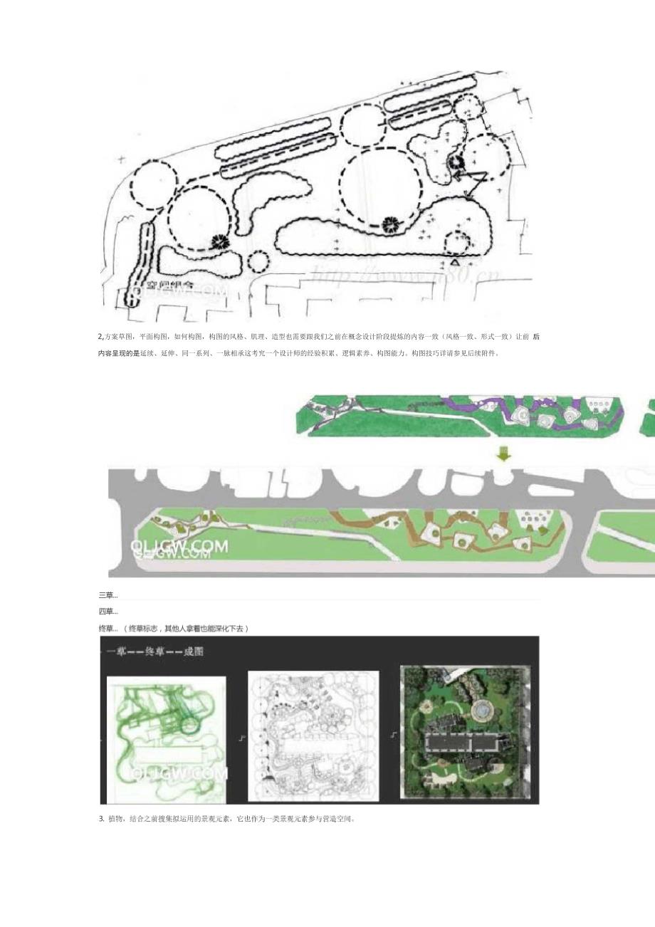 景观设计流程_第3页