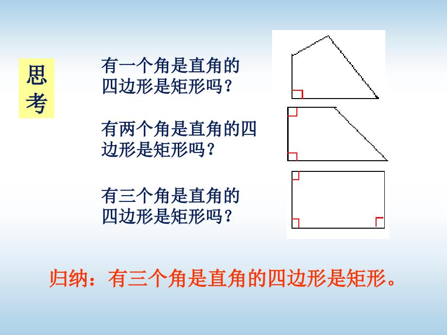 《矩形的判定》ppt课件_第3页